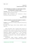 Дистанционное обучение как эффективная форма обучения иностранному языку