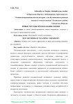 Новые методы преподавания химии