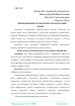 Инновационные технологии в преподавании химии