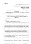 Виды кейсов и упражнений обучение предмет биологии