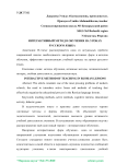 Интерактивный метод в обучения на уроках русского языка