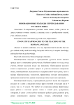 Инновационные подходы к преподаванию русского языка