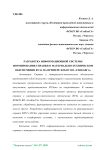 Разработка информационной системы формирования справки о материально-техническом обеспечении вуза на примере ФГБОУ ВО "СевКавГА"