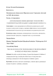 Использование инновационных технологий в развитии речи детей младшего дошкольного возраста