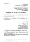 Порядок учета и уплаты отпускных