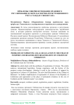 Проблемы совершенствования правового регулирования в сфере паспортно-регистрационного учета граждан Узбекистана