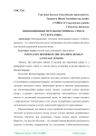 Инновационные методы обучения на уроках русского языка
