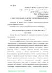 Самостоятельное развитие учителей начальных классов