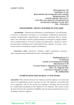 Возмещение ущерба при инвентаризации