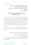 К вопросу о защите деловой репутации юридических лиц