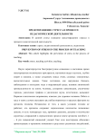 Предотвращение стресса в процессе педагогической деятельности