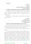 История зарождения и развития экологии как науки