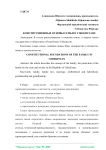 Конституционные основы семьи в Узбекистане