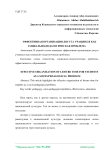 Эффективная организация досуга учащихся как социально-педагогическая проблема