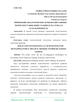 Применение педагогических технологий развития творческого мышления учащихся на уроках в начальной школе