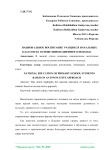 Национальное воспитание учащихся начальных классов на основе инновационного подхода
