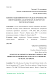 Влияние тенденций интернет-среды на производство информационно-аналитических телепрограмм России и зарубежья