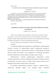 Теоретические основы изучения развития правосознания студентов