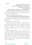 Инновационные технологии обучения химии