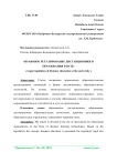 Правовое регулирование дистанционного образования в вузе