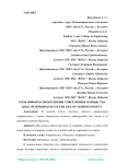Роль информатики в жизни современного общества