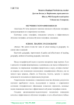 Обучение географии в школе