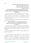 Использование возможностей родного языка в формировании духовно-нравственного воспитания учащихся