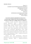 Разработка информационной системы учета материально-технического обеспечения вуза (на материалах института ПМИИТ ФГБОУ ВО «СевКавГА»)