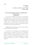 Ресурсосбережение как основа экологической безопасности