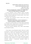 Вопросы повышения активности учащихся на уроках истории: опыт, исследования