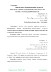 Требования к формированию моделей пространственно-технологической структуры процессов возведения объектов