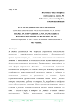 Роль методического обеспечения в совершенствовании учебно-воспитательного процесса в начальных классах. Методика разработки, созданная в учебных целях. Инновационные образовательные технологии в обучении