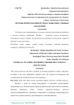 Методы преподавания футбола в высших учебных заведениях