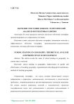 Обучение географии в школе: теоретический анализ и перспективы развития