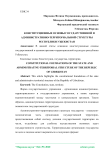 Конституционные основы государственной и административно-территориальной структуры Республики Узбекистан