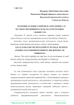 Правовые основы развития малого бизнеса и частного предпринимательства в Республике Узбекистан