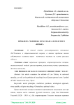 Проблема человека в рассказе Л.Н. Толстого «Ильяс»