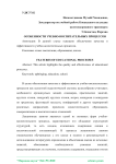 Особенности учебно-воспитательных процессов