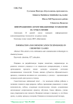 Информационно- коммуникационные технологии на уроках химии