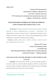 Использовании основных методов обучения на уроках изобразительного искусства