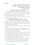 Методы обучения русского языка