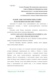Родной - язык в формировании духовно-нравственного воспитания ученика