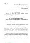 Вопросы внедрения информационных технологий на уроках биологии