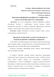 Вопросы повышения активности учащихся на уроках истории: опыт, исследования