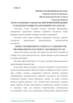 Права и свободы граждан как критерий формирования гражданского общества и правового государства