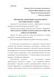 Применение современных технологий при обучении предмету химии
