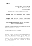 Критерии определения уровня образования учащихся средней школы