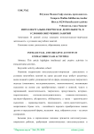Интеллектуально-творческая деятельность в условиях внеучебних занятий