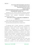 Инновационная деятельность на промышленных предприятиях Узбекистана
