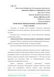 Применение инновационных технологий на уроках химии